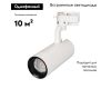 Трековый светодиодный светильник Arlight LGD-Gelios-2TR-R80-30W Day4000 031240