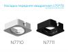 Насадка передняя Ambrella Light DIY Spot N7711