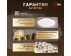 Потолочный светильник Эра Классик без ДУ SPB-6 WH 36W-4K Slim Sparkle