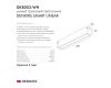 Трековый светильник Denkirs Smart DK8003-WH
