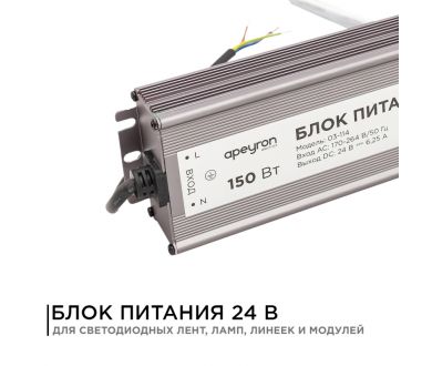 Купить Блок питания Apeyron 24В 150Вт импульсный IP67 175-265В 6,25А 03-114 Блок питания Apeyron 24В 150Вт импульсный IP67 175-265В 6,25А 03-114