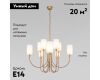 Подвесная люстра Eurosvet Abbey 60164/10 латунь Smart a065749
