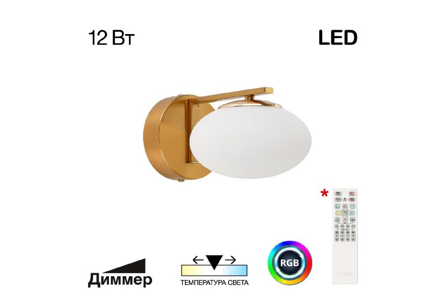 Бра Citilux Atman smart CL226B313