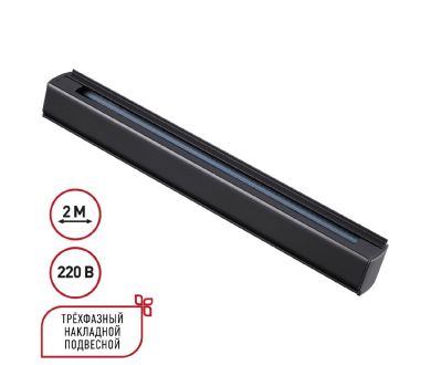 Купить Шинопровод трехфазный Novotech Port 135238 Шинопровод трехфазный Novotech Port 135238