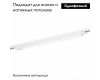 Трековый светильник ST Luce ST366 ST366.538.24