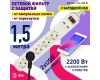 Сетевой фильтр Эра USF-5es-1.5m-USB-W Б0019037